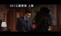 007霹雳弹在线观看